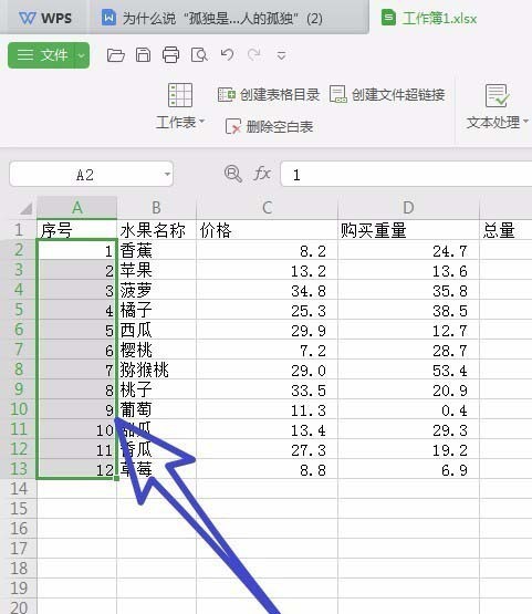 WPS Office 2019在表格里快速填充序列的图文教程