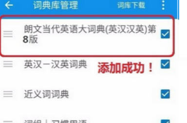 欧路词典怎么导入词典呢？欧路词典导入本地词典教程！