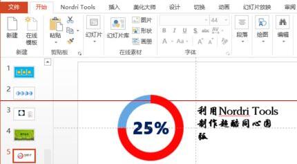 处理PPT中受限的嵌入字体提示的方法