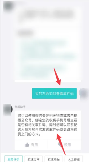 得物取件码怎么查看