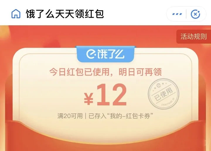 《饿了么》红包免费领取二维码2024