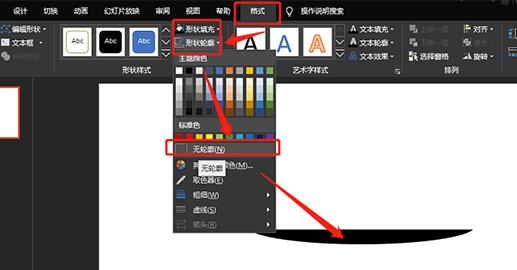 PPT画出茶碟图标的操作步骤