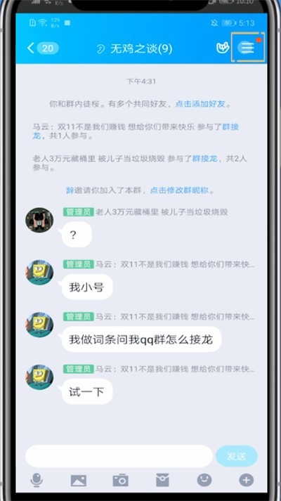 qq家长群报名接龙的方法介绍