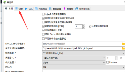 如何正确关闭HeidiSQL中的错误-正确关闭HeidiSQL中出现的错误