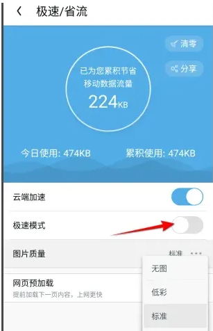 《QQ浏览器》调整为极速模式教程