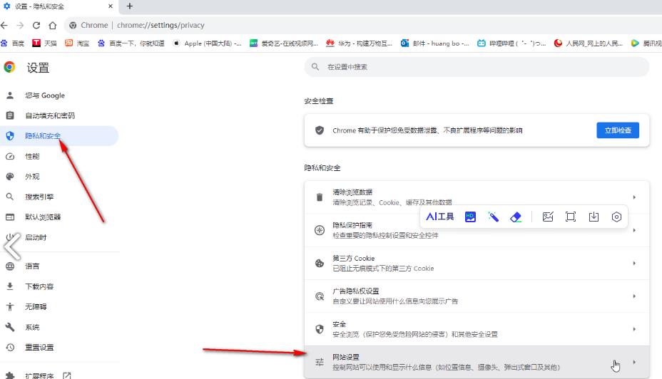 Google电脑版关闭定位信息的方法介绍