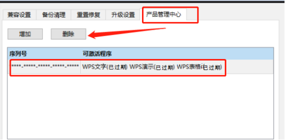 wps授权到期,不能输入文字怎么解决