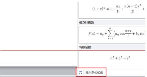 PPT方程公式输入具体教学