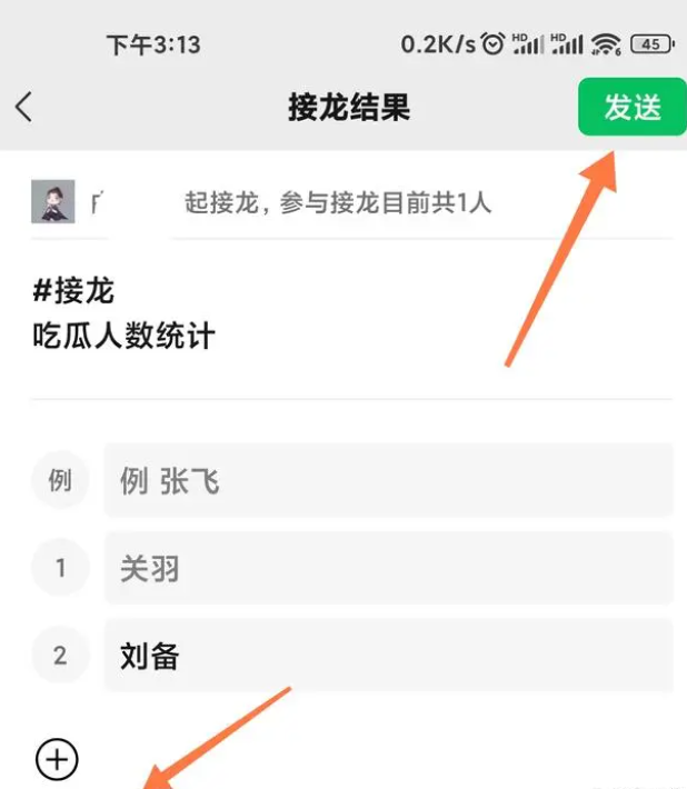 怎么发起微信接龙？发起微信接龙的方法