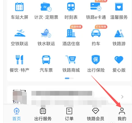 铁路12306app中怎么查看铁路商城的订单