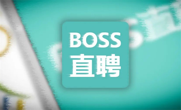 boss直聘微信号在哪里改