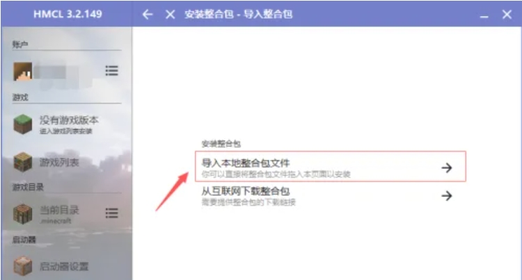 hmcl启动器怎么加整合包-hmcl启动器怎么安装模组