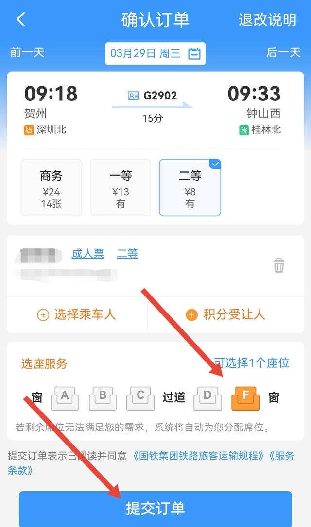 12306怎么用积分兑换车票-12306用积分兑换车票的方法