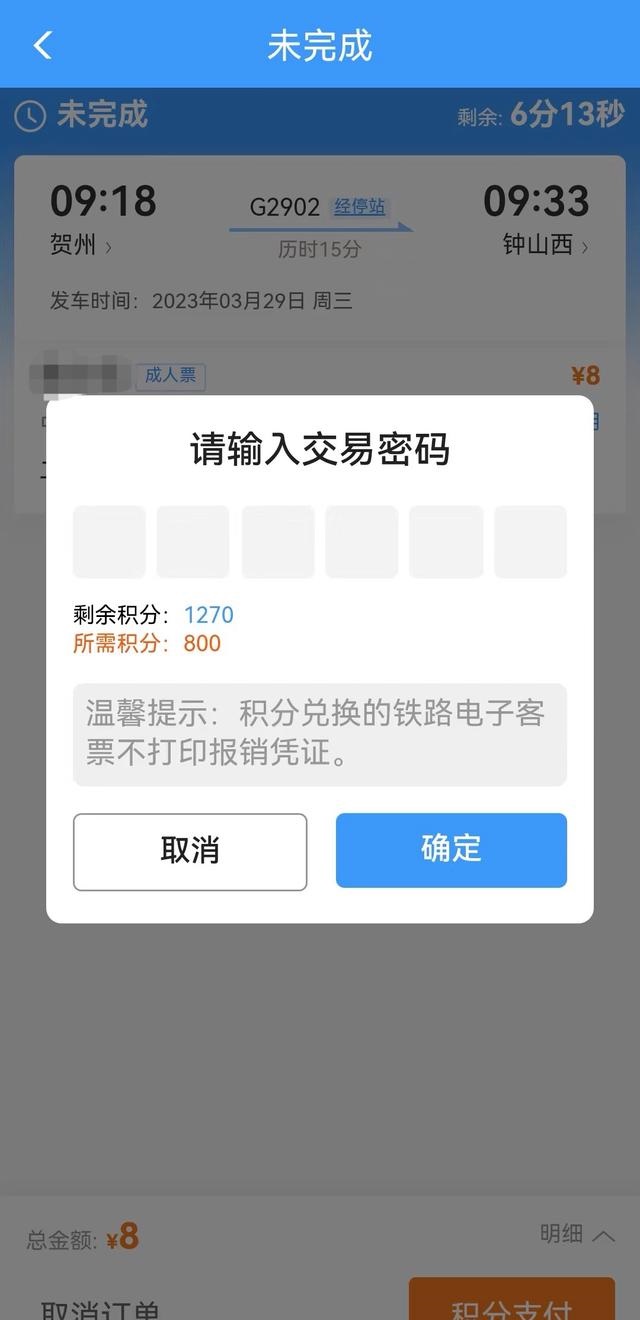 12306怎么用积分兑换车票-12306用积分兑换车票的方法