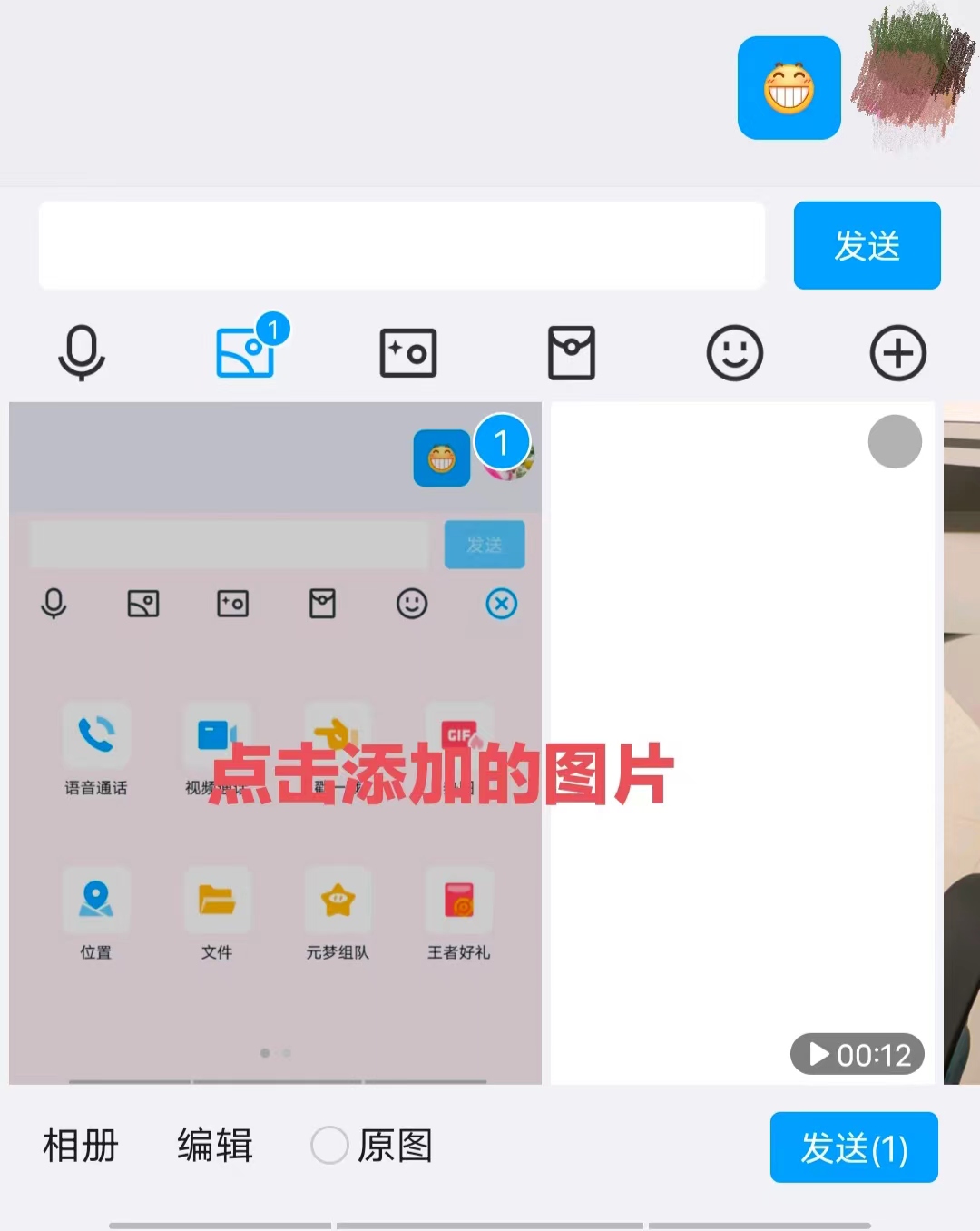 QQ怎么发闪照？QQ发闪照的步骤