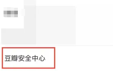 豆瓣账号怎么注销帐号?豆瓣注销帐号操作流程!