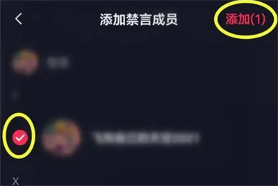 抖音群聊如何禁言某成员