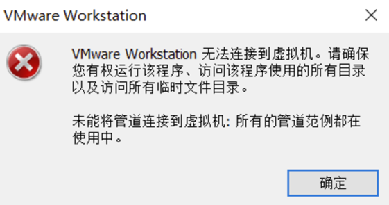 vmware无法连接到虚拟机，请确保你有权运行该程序怎么办?