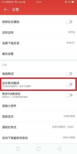 网易云音乐英文歌怎么显示中文_网易云音乐中英歌词翻译方法