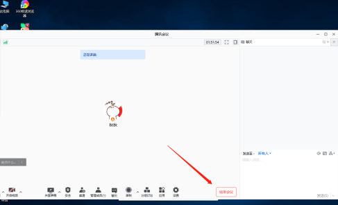 腾讯会议如何结束会议-腾讯会议结束会议的具体操作