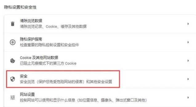 谷歌浏览器显示不安全无法进入网页怎么办?