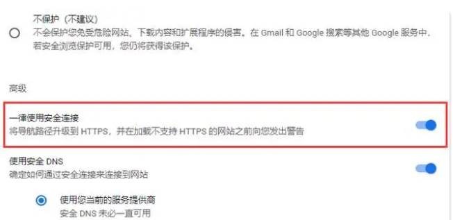 谷歌浏览器显示不安全无法进入网页怎么办?