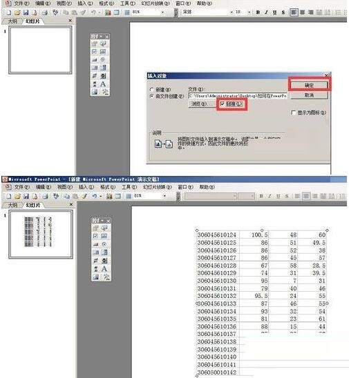 PPT插入的Excel表格设置同步显示的操作方法