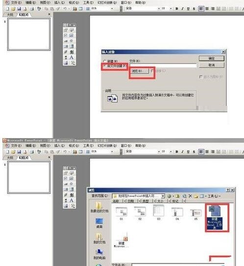 PPT插入的Excel表格设置同步显示的操作方法