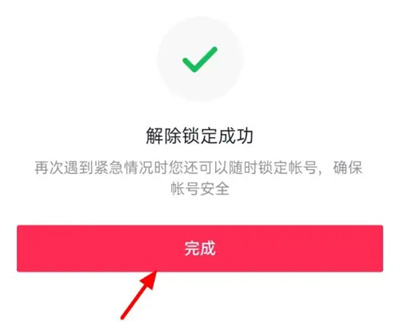 抖音如何解除账号锁定保护