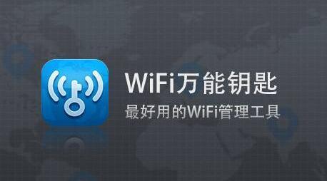 万能wifi钥匙怎么自动连接