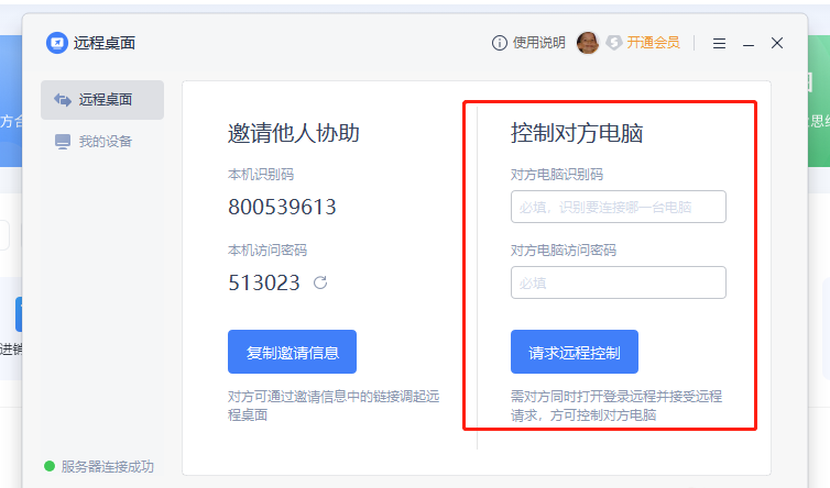 wps远程桌面怎么连接?wps远程控制电脑教程