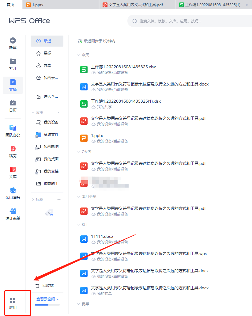 wps远程桌面怎么连接?wps远程控制电脑教程