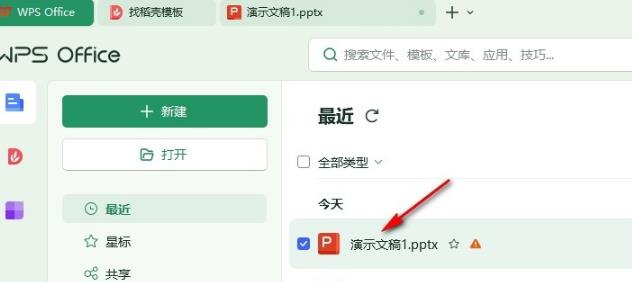 wps中怎么设置PPT打印时去掉日期？wps设置PPT打印时去掉日期的方法