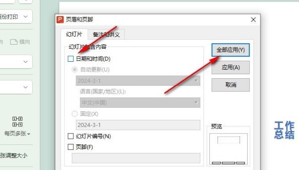 wps中怎么设置PPT打印时去掉日期？wps设置PPT打印时去掉日期的方法