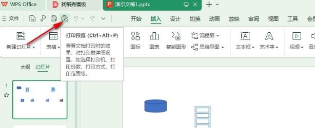 wps中怎么设置PPT打印时去掉日期？wps设置PPT打印时去掉日期的方法