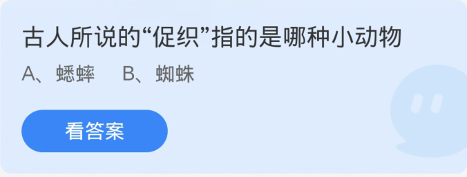 1月27日的蚂蚁庄园：古代所谓的促织是指哪种昆虫