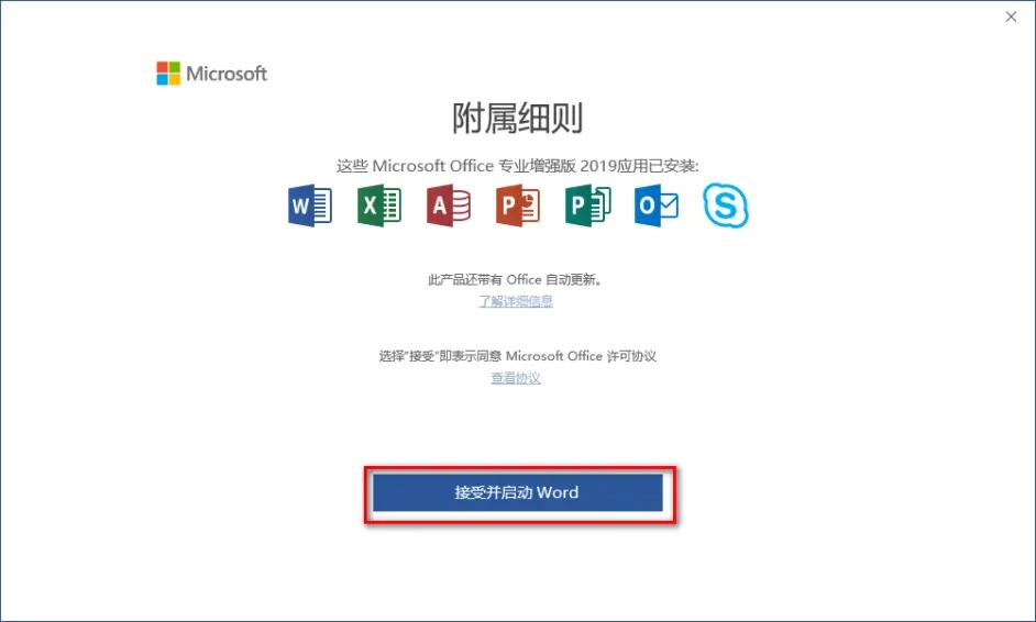 office2019怎么激活-office2019激活教程