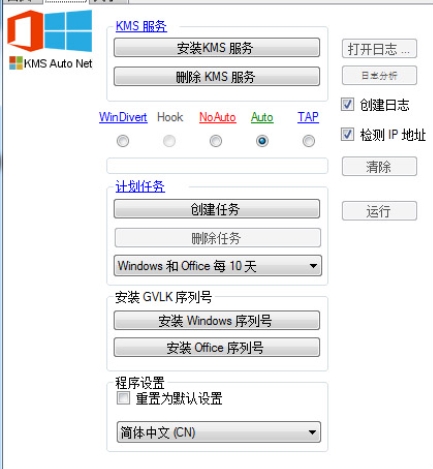 KMS激活工具简介及使用方法