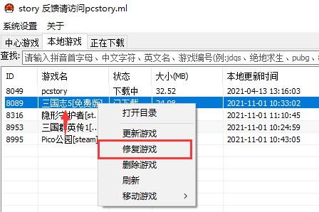 pcstory游戏打不开怎么办？pcstory游戏打不开解决方法