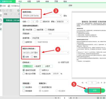 迅读PDF大师如何打印-迅读PDF大师打印的具体操作