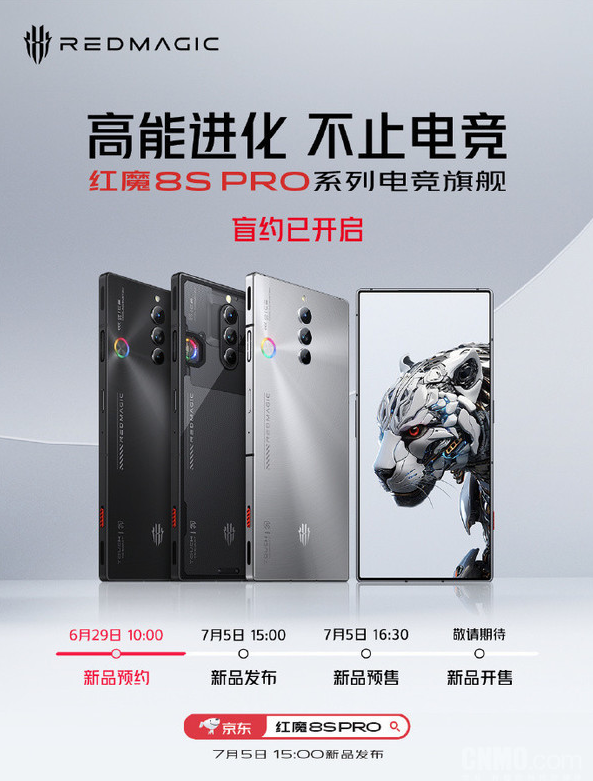 红魔8S Pro系列电竞旗舰新品发布会时间敲定 7月5日15:00揭晓价格