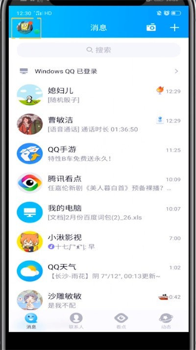 qq中改名字的方法介绍