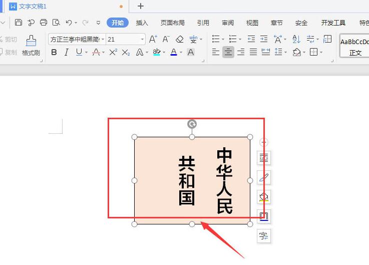 wps中制作的文本框添加虚化效果的操作流程