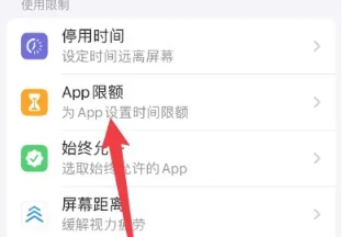 苹果手机如何设置孩子使用时间