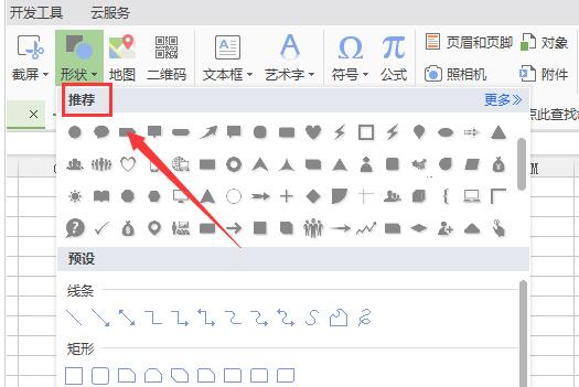 wps插入一个手指形状符号的操作过程