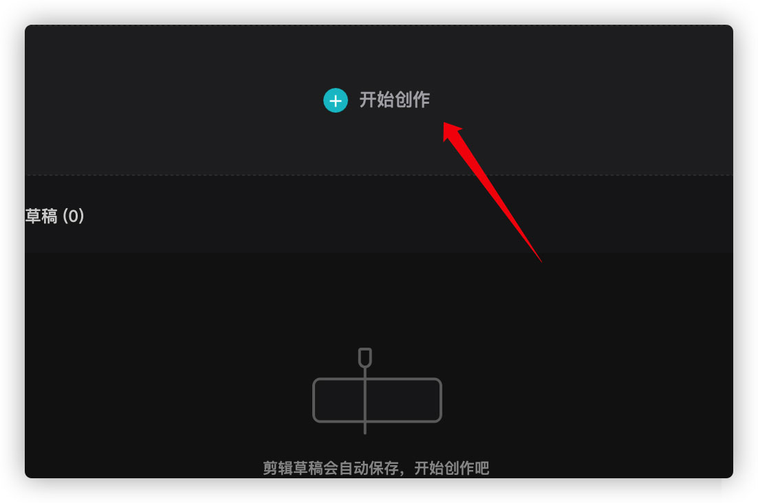 剪映电脑版视频亮度调整教程