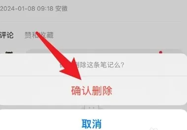 小红书怎么删除笔记呢?分享小红书删除笔记操作步骤!