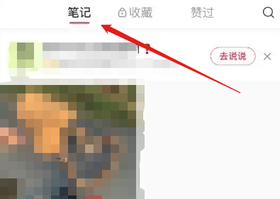 小红书怎么删除笔记呢?分享小红书删除笔记操作步骤!