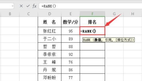 函数rank怎么排名-函数rank排名教程