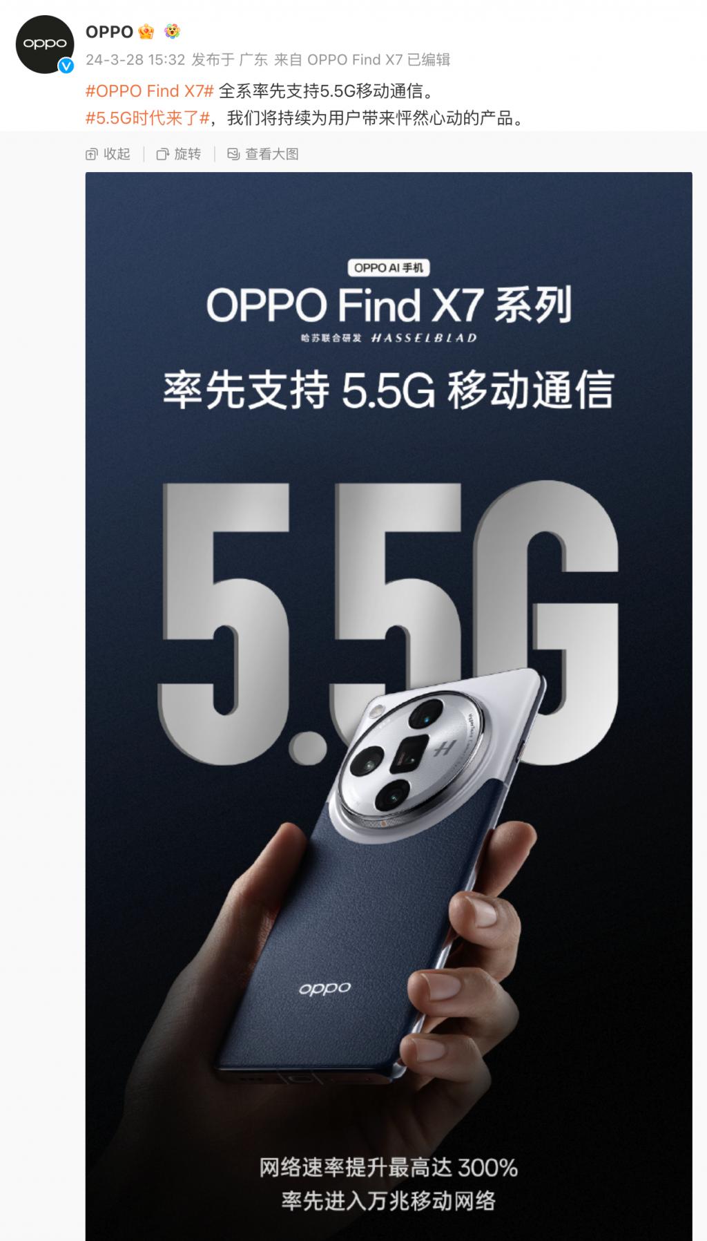 5.5G网络时代，FindX7正式发布